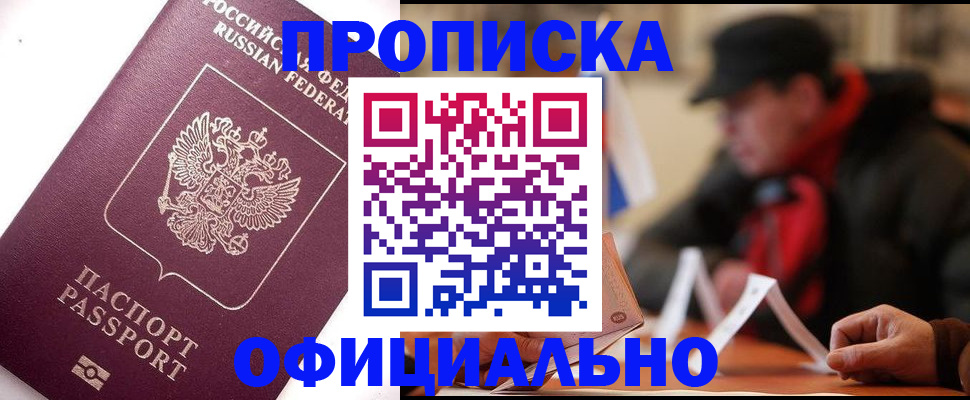 прописка в Оленегорске