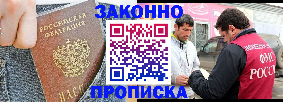 прописка регистрация в Оленегорске